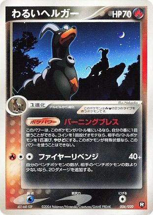 Dark Houndoom (006/020) - Black Deck Kit 1st Edition [JP]