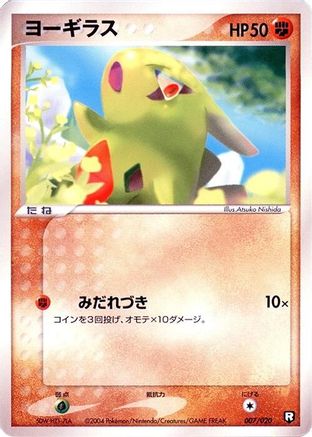 Larvitar - 007/020 (007/020) - Black Deck Kit 1st Edition [JP]