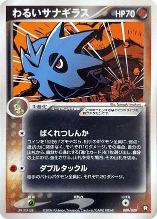 Dark Pupitar - 009/020 (009/020) - Black Deck Kit 1st Edition [JP]