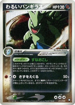 Dark Tyranitar - 012/020 (012/020) - Black Deck Kit 1st Edition Holofoil [JP]