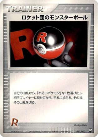 Rocket's Poke Ball (017/020) - Black Deck Kit 1st Edition [JP]