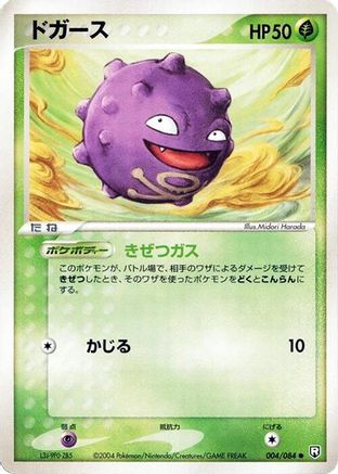 Koffing (004/084) - Rocket Gang Strikes Back Unlimited [JP]