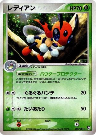 Ledian (006/084) - Rocket Gang Strikes Back Unlimited Holofoil [JP]