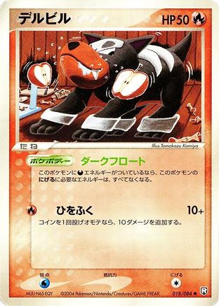 Houndour (018/084) - Rocket Gang Strikes Back Unlimited [JP]