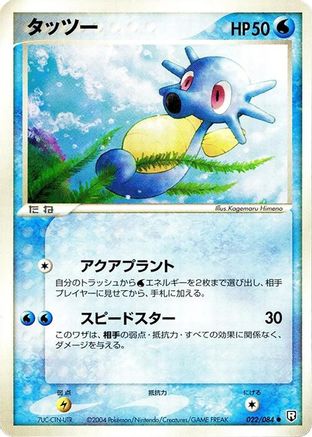Horsea (022/084) - Rocket Gang Strikes Back Unlimited [JP]