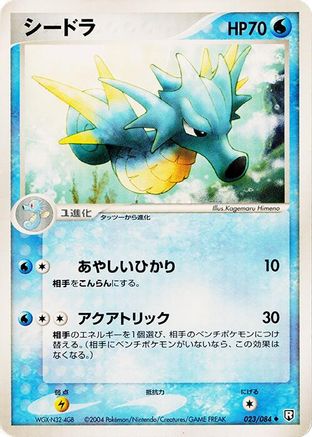 Seadra (023/084) - Rocket Gang Strikes Back 1st Edition [JP]