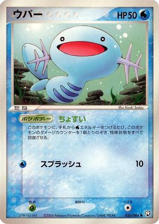 Wooper (026/084) - Rocket Gang Strikes Back Unlimited [JP]