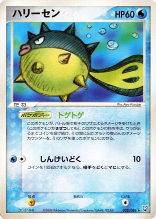 Qwilfish (028/084) - Rocket Gang Strikes Back 1st Edition [JP]