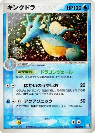 Kingdra (032/084) - Rocket Gang Strikes Back Unlimited Holofoil [JP]