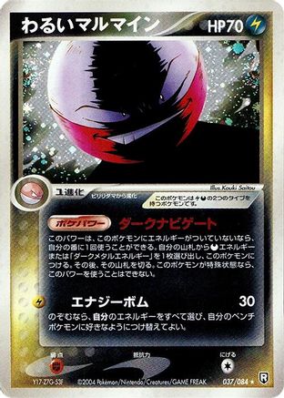 Dark Electrode (037/084) - Rocket Gang Strikes Back Unlimited Holofoil [JP]