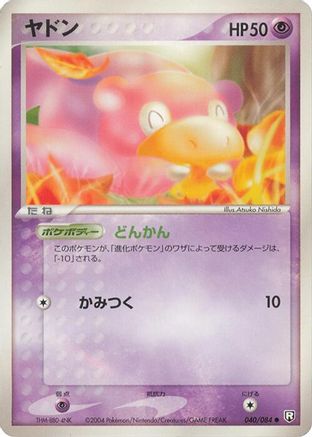 Slowpoke (040/084) - Rocket Gang Strikes Back Unlimited [JP]