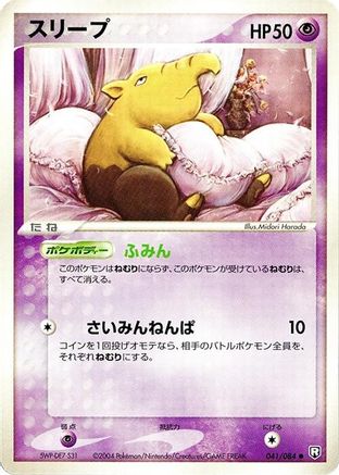 Drowzee (041/084) - Rocket Gang Strikes Back 1st Edition [JP]