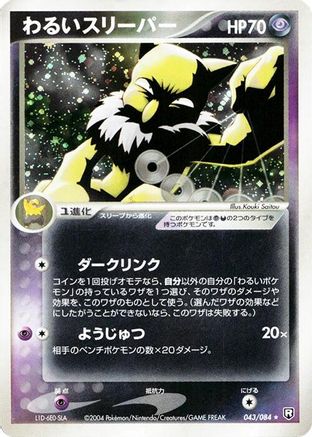 Dark Hypno (043/084) - Rocket Gang Strikes Back Unlimited Holofoil [JP]