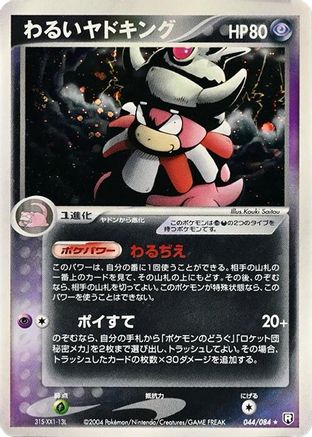 Dark Slowking (044/084) - Rocket Gang Strikes Back Unlimited Holofoil [JP]