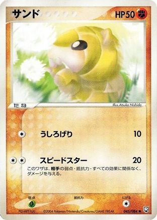 Sandshrew (045/084) - Rocket Gang Strikes Back Unlimited [JP]