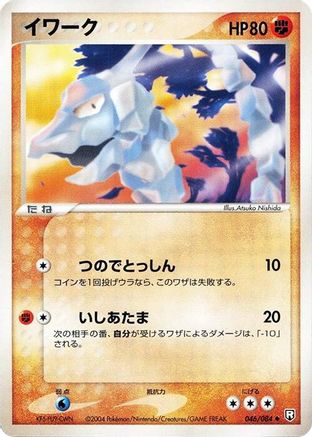 Onix (046/084) - Rocket Gang Strikes Back 1st Edition [JP]