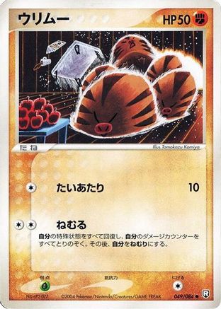 Swinub (049/084) - Rocket Gang Strikes Back 1st Edition [JP]