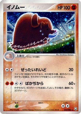 Piloswine (050/084) - Rocket Gang Strikes Back Unlimited Holofoil [JP]