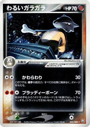 Dark Marowak (052/084) - Rocket Gang Strikes Back 1st Edition Holofoil [JP]