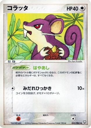 Rattata (053/084) - Rocket Gang Strikes Back 1st Edition [JP]