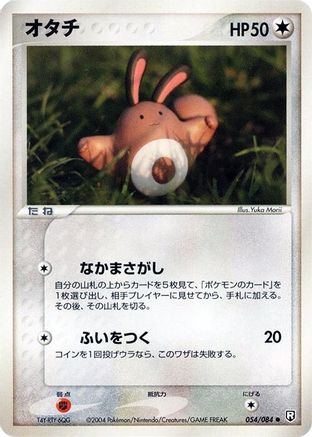 Sentret (054/084) - Rocket Gang Strikes Back Unlimited [JP]