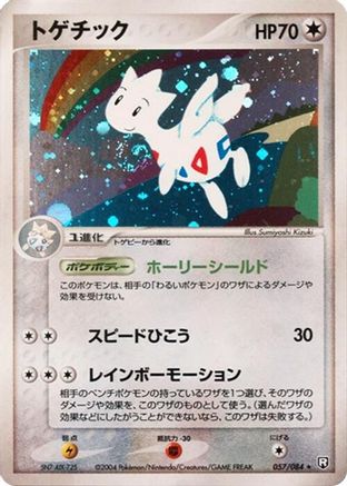 Togetic (057/084) - Rocket Gang Strikes Back Unlimited Holofoil [JP]