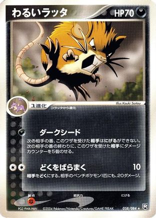 Dark Raticate (058/084) - Rocket Gang Strikes Back 1st Edition [JP]