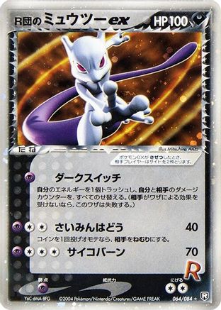 Rocket's Mewtwo ex (064/084) - Rocket Gang Strikes Back 1st Edition Holofoil [JP]
