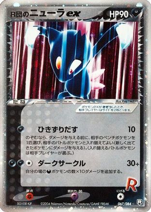 Rocket's Sneasel ex (067/084) - Rocket Gang Strikes Back Unlimited Holofoil [JP]