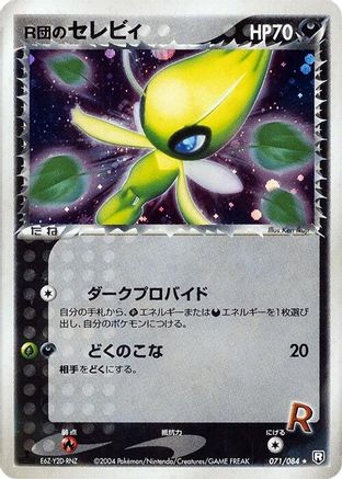 Rocket's Celebi (071/084) - Rocket Gang Strikes Back 1st Edition Holofoil [JP]