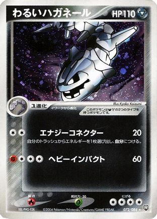 Dark Steelix (072/084) - Rocket Gang Strikes Back Unlimited Holofoil [JP]
