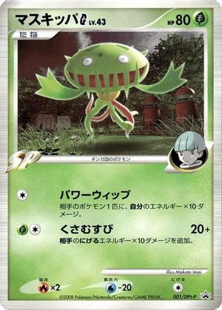 Carnivine G - 001/DPt-P (001/DPt-P) - DPtP Promotional cards  [JP]