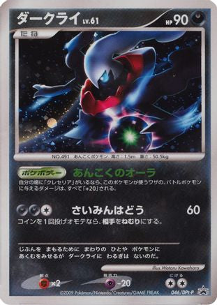 Darkrai - 046/DPt-P (046/DPt-P) - DPtP Promotional cards Holofoil [JP]