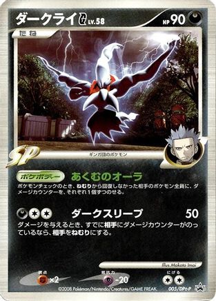 Darkrai G - 005/DPt-P (005/DPt-P) - DPtP Promotional cards  [JP]