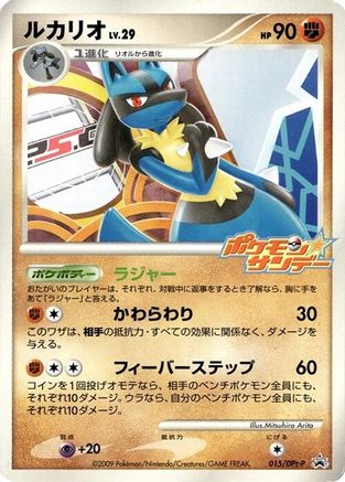 Lucario - 015/DPt-P (015/DPt-P) - DPtP Promotional cards  [JP]