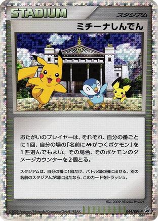 Michina Temple - 044/DPt-P (044/DPt-P) - DPtP Promotional cards Holofoil [JP]