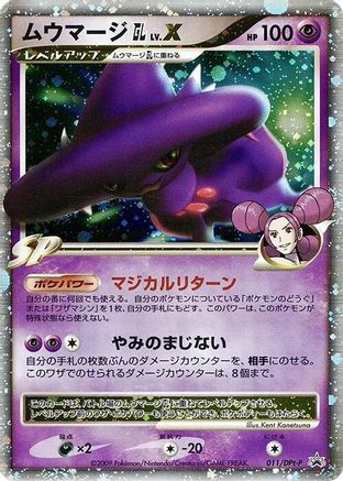Mismagius GL LV.X - 011/DPt-P (011/DPt-P) - DPtP Promotional cards Holofoil [JP]