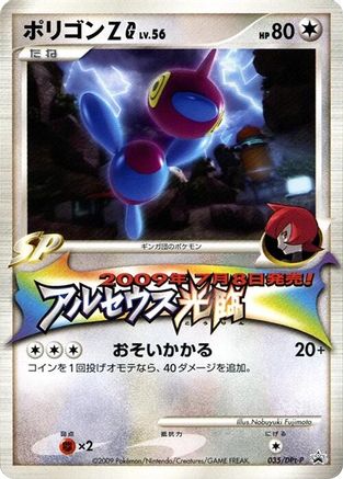 Porygon-Z G - 035/DPt-P (035/DPt-P) - DPtP Promotional cards  [JP]