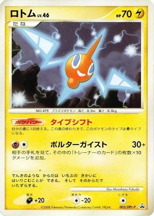 Rotom - 003/DPt-P (003/DPt-P) - DPtP Promotional cards  [JP]