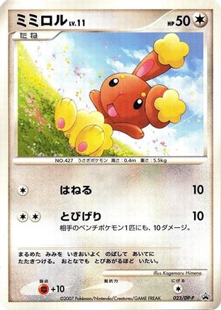 Buneary - 023/DP-P (023/DP-P) - DPP Promotional cards  [JP]