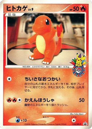 Charmander - 124/DP-P (124/DP-P) - DPP Promotional cards  [JP]