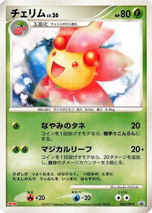 Cherrim - 035/DP-P (035/DP-P) - DPP Promotional cards  [JP]