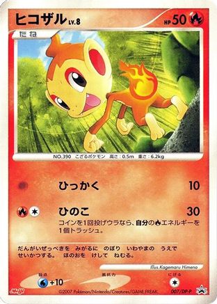 Chimchar - 007/DP-P (007/DP-P) - DPP Promotional cards  [JP]