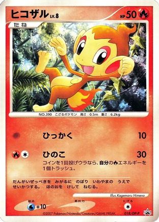Chimchar - 018/DP-P (018/DP-P) - DPP Promotional cards  [JP]