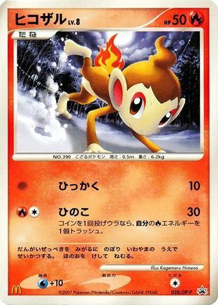 Chimchar - 028/DP-P (028/DP-P) - DPP Promotional cards  [JP]