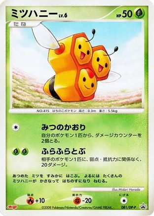 Combee - 081/DP-P (081/DP-P) - DPP Promotional cards  [JP]
