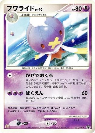Drifblim - 031/DP-P (031/DP-P) - DPP Promotional cards  [JP]