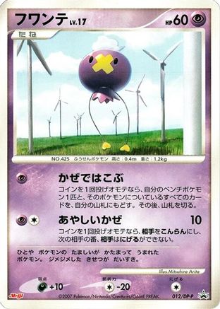 Drifloon - 012/DP-P (012/DP-P) - DPP Promotional cards  [JP]