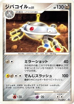 Magnezone - 093/DP-P (093/DP-P) - DPP Promotional cards  [JP]