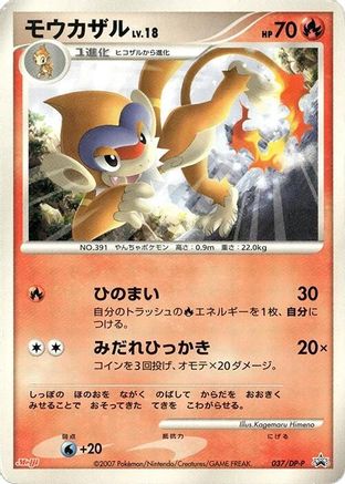 Monferno - 037/DP-P (037/DP-P) - DPP Promotional cards  [JP]